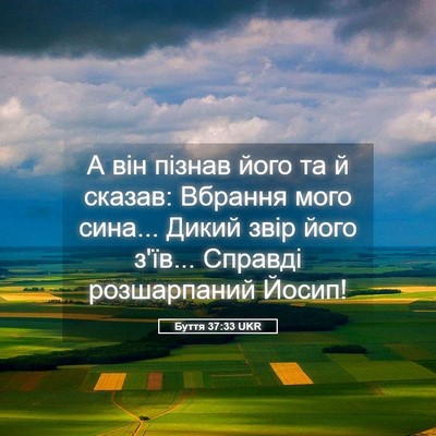 Picture 05 - Буття 37:33 UKR - А він пізнав його та й - Bible Verse Picture