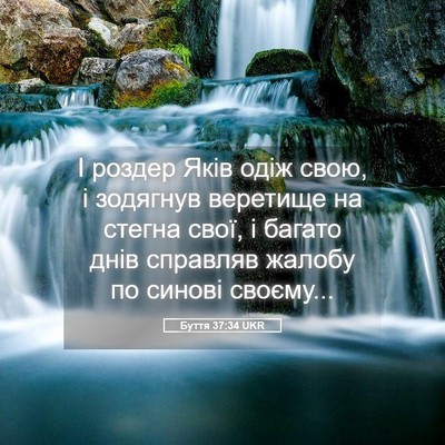 Picture 05 - Буття 37:34 UKR - І роздер Яків одіж свою, і - Bible Verse Picture