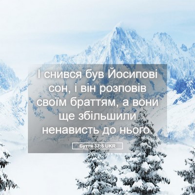 Picture 05 - Буття 37:5 UKR - І снився був Йосипові сон, - Bible Verse Picture