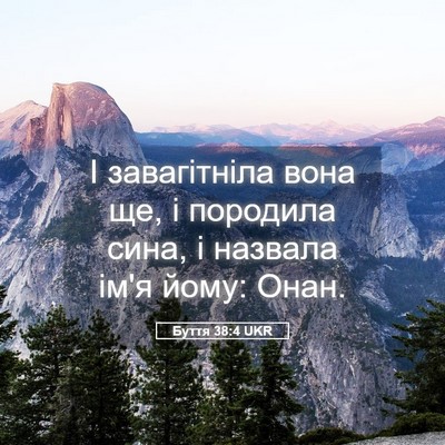 Picture 05 - Буття 38:4 UKR - І завагітніла вона ще, і - Bible Verse Picture