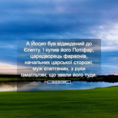 Picture 05 - Буття 39:1 UKR - А Йосип був відведений до - Bible Verse Picture