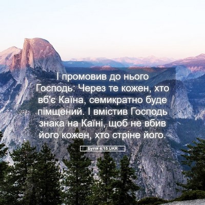 Picture 05 - Буття 4:15 UKR - І промовив до нього - Bible Verse Picture