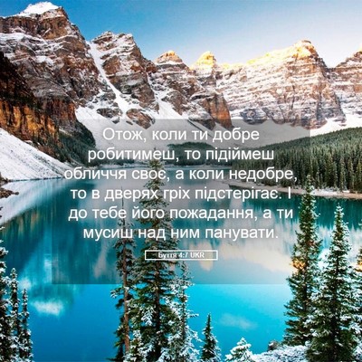 Picture 05 - Буття 4:7 UKR - Отож, коли ти добре - Bible Verse Picture