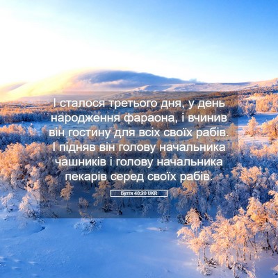 Picture 05 - Буття 40:20 UKR - І сталося третього дня, у - Bible Verse Picture
