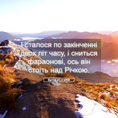 Picture 05 - Буття 41:1 UKR - І сталося по закінченні - Bible Verse Picture