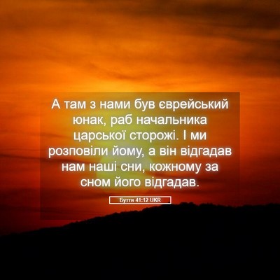 Picture 05 - Буття 41:12 UKR - А там з нами був єврейський - Bible Verse Picture