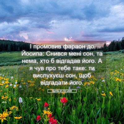 Picture 05 - Буття 41:15 UKR - І промовив фараон до - Bible Verse Picture