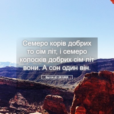 Picture 05 - Буття 41:26 UKR - Семеро корів добрих то сім - Bible Verse Picture