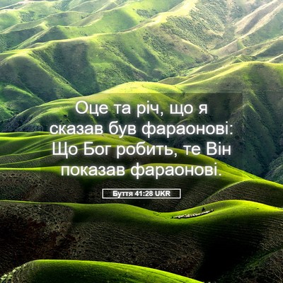Picture 05 - Буття 41:28 UKR - Оце та річ, що я сказав був - Bible Verse Picture