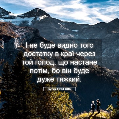 Picture 05 - Буття 41:31 UKR - І не буде видно того - Bible Verse Picture