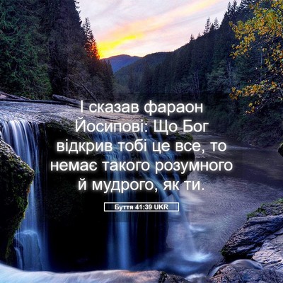 Picture 05 - Буття 41:39 UKR - І сказав фараон Йосипові: - Bible Verse Picture