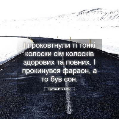 Picture 05 - Буття 41:7 UKR - І проковтнули ті тонкі - Bible Verse Picture