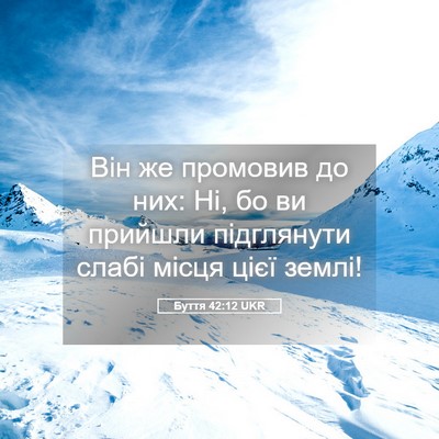 Picture 05 - Буття 42:12 UKR - Він же промовив до них: Ні, - Bible Verse Picture