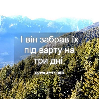 Picture 05 - Буття 42:17 UKR - І він забрав їх під варту - Bible Verse Picture