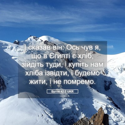 Picture 05 - Буття 42:2 UKR - І сказав він: Ось чув я, що в - Bible Verse Picture