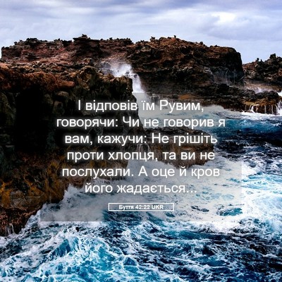 Picture 05 - Буття 42:22 UKR - І відповів їм Рувим, - Bible Verse Picture