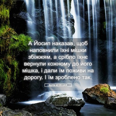 Picture 05 - Буття 42:25 UKR - А Йосип наказав, щоб - Bible Verse Picture