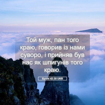 Picture 05 - Буття 42:30 UKR - Той муж, пан того краю, - Bible Verse Picture