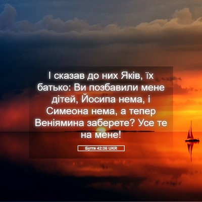 Picture 05 - Буття 42:36 UKR - І сказав до них Яків, їх - Bible Verse Picture