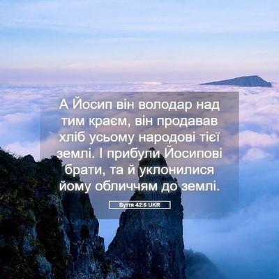 Picture 05 - Буття 42:6 UKR - А Йосип він володар над тим - Bible Verse Picture