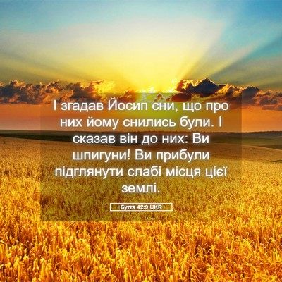 Picture 05 - Буття 42:9 UKR - І згадав Йосип сни, що про - Bible Verse Picture