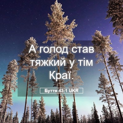 Picture 05 - Буття 43:1 UKR - А голод став тяжкий у тім - Bible Verse Picture
