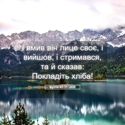 Picture 05 - Буття 43:31 UKR - І вмив він лице своє, і - Bible Verse Picture