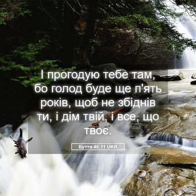 Picture 05 - Буття 45:11 UKR - І прогодую тебе там, бо - Bible Verse Picture