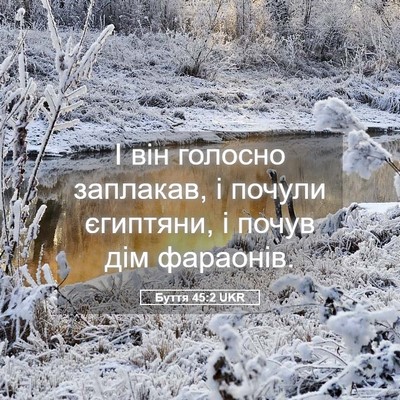 Picture 05 - Буття 45:2 UKR - І він голосно заплакав, і - Bible Verse Picture