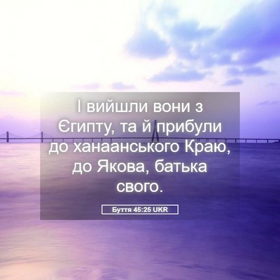 Picture 05 - Буття 45:25 UKR - І вийшли вони з Єгипту, та й - Bible Verse Picture