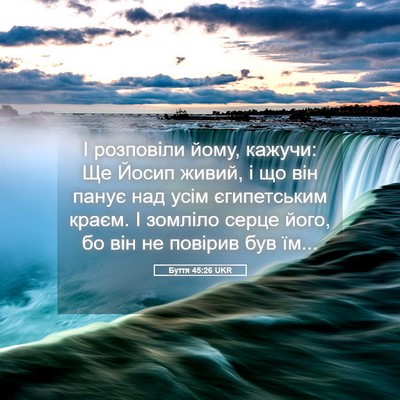 Picture 05 - Буття 45:26 UKR - І розповіли йому, кажучи: - Bible Verse Picture