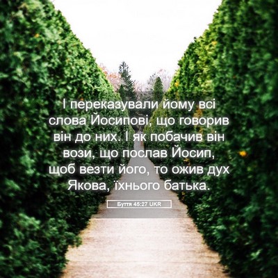 Picture 05 - Буття 45:27 UKR - І переказували йому всі - Bible Verse Picture