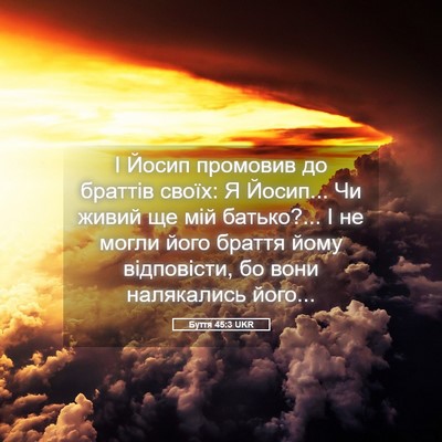 Picture 05 - Буття 45:3 UKR - І Йосип промовив до - Bible Verse Picture
