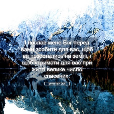 Picture 05 - Буття 45:7 UKR - І послав мене Бог перед - Bible Verse Picture