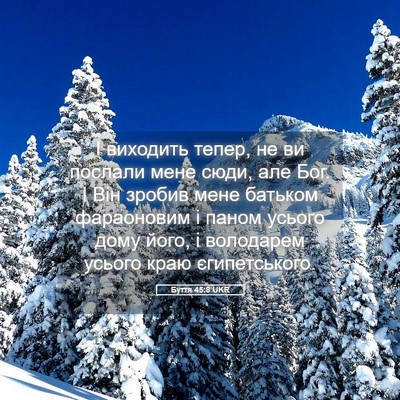 Picture 05 - Буття 45:8 UKR - І виходить тепер, не ви - Bible Verse Picture