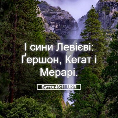 Picture 05 - Буття 46:11 UKR - І сини Левієві: Ґершон, - Bible Verse Picture