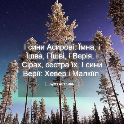 Picture 05 - Буття 46:17 UKR - І сини Асирові: Їмна, і - Bible Verse Picture