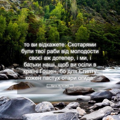 Picture 05 - Буття 46:34 UKR - то ви відкажете: Скотарями - Bible Verse Picture