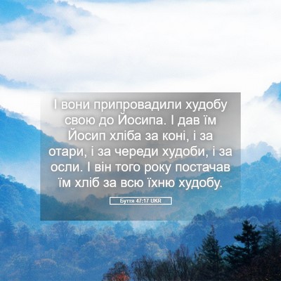 Picture 05 - Буття 47:17 UKR - І вони припровадили худобу - Bible Verse Picture