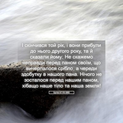 Picture 05 - Буття 47:18 UKR - І скінчився той рік, і вони - Bible Verse Picture
