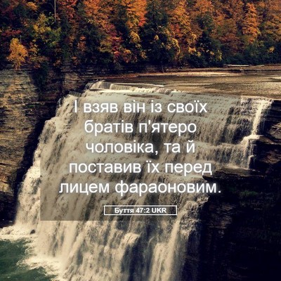 Picture 05 - Буття 47:2 UKR - І взяв він із своїх братів - Bible Verse Picture