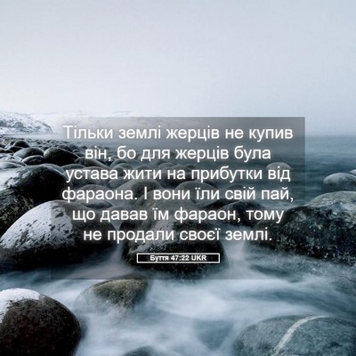 Picture 05 - Буття 47:22 UKR - Тільки землі жерців не - Bible Verse Picture
