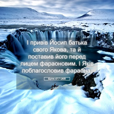 Picture 05 - Буття 47:7 UKR - І привів Йосип батька - Bible Verse Picture