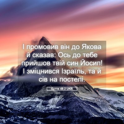 Picture 05 - Буття 48:2 UKR - І промовив він до Якова й - Bible Verse Picture