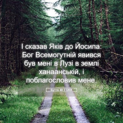 Picture 05 - Буття 48:3 UKR - І сказав Яків до Йосипа: - Bible Verse Picture