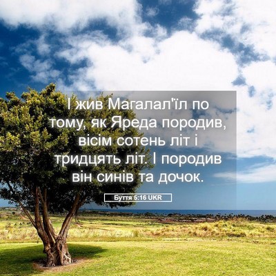 Picture 05 - Буття 5:16 UKR - І жив Магалал'їл по тому, як - Bible Verse Picture