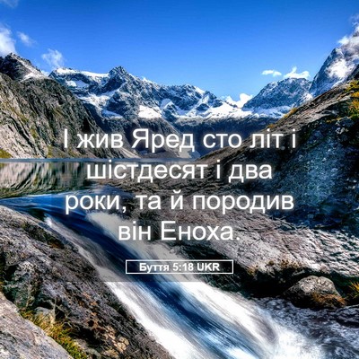 Picture 05 - Буття 5:18 UKR - І жив Яред сто літ і - Bible Verse Picture