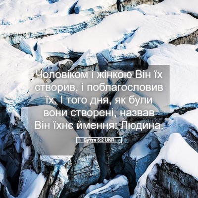 Picture 05 - Буття 5:2 UKR - Чоловіком і жінкою Він їх - Bible Verse Picture