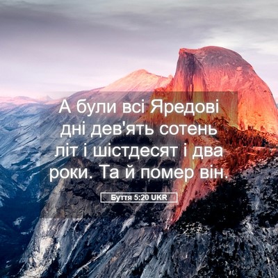 Picture 05 - Буття 5:20 UKR - А були всі Яредові дні - Bible Verse Picture