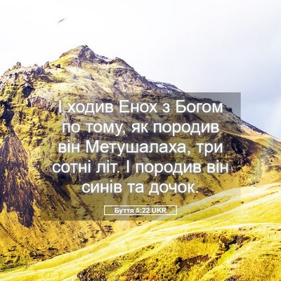 Picture 05 - Буття 5:22 UKR - І ходив Енох з Богом по - Bible Verse Picture